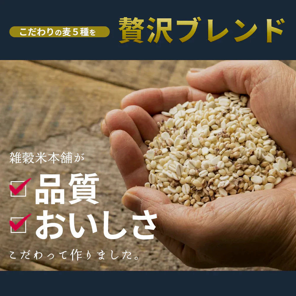 雑穀 雑穀米 国産 麦５種ブレンド 8kg(400g×20袋) [丸麦/押麦/はだか麦/もち麦/はと麦] 無添加 無着色 業務用サイズ 送料無料