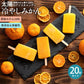 アイス ギフト みかん 100% 愛媛県産 冷やしみかん 合計20本 セット 無添加 砂糖不使用 アイスクリーム お取り寄せ スイーツ 詰め合わせ