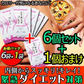 【激安お得7袋セット・6袋＋1袋オマケ】とりあえずコレ! 炭水化物 糖質 脂質 対策 カロリーカット サプリ ダイエットサプリメント 食事制限無し 白いんげん豆 桑の葉 烏龍茶 乳酸菌 キトサン 体脂肪 フラクトオリゴ糖 カロリーゼロ 糖質制限　糖質カット 日本製 食事制限無し おすすめ 人気 ランキング 効果 強力 最強 カロリーゼロ対策 カロリーコントロール　コントロールサプリ カロリーメイト 国産 日本製 白インゲン ランキング おすすめ 健康食品 通販 「福袋」