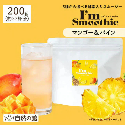 酵素スムージー マンゴーパイン200g