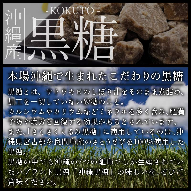 サクサクくるみ黒糖（400g）【エコ得】