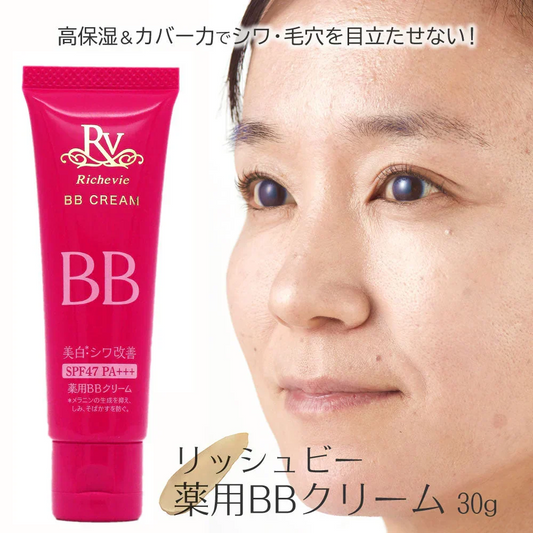 リッシュビー薬用BBクリーム30g◆ シワ改善＋美白 タブル効果の高機能BBクリーム エイジングケア ナイアシンアミド 抗シワ シミ対策 医薬部外品 SPF47 PA+++ 化粧下地 時短メイク 毛穴カバー 日焼け止め ＵＶケア くすみカバー ナチュラルメイク 福袋