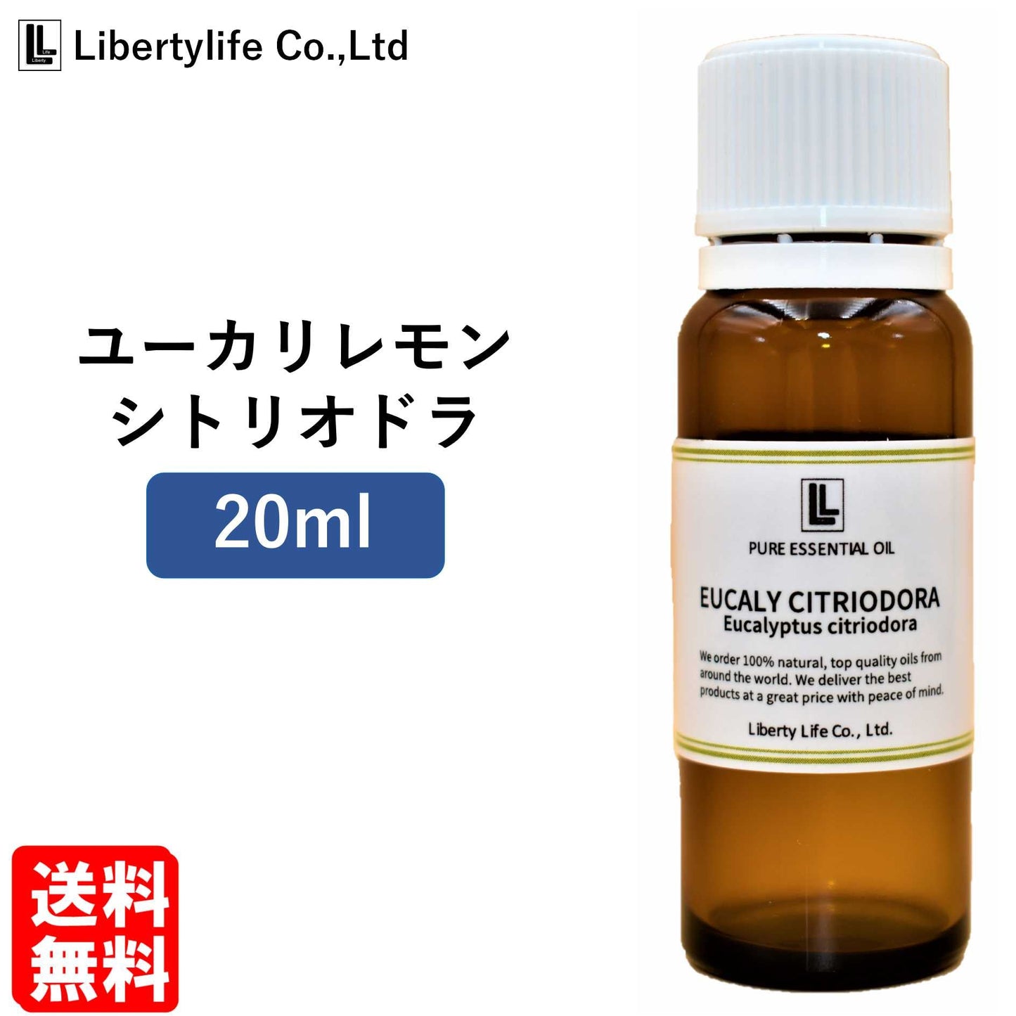 アロマオイル ユーカリ・シトリオドラ (ユーカリレモン)  精油 エッセンシャルオイル  (20ml)