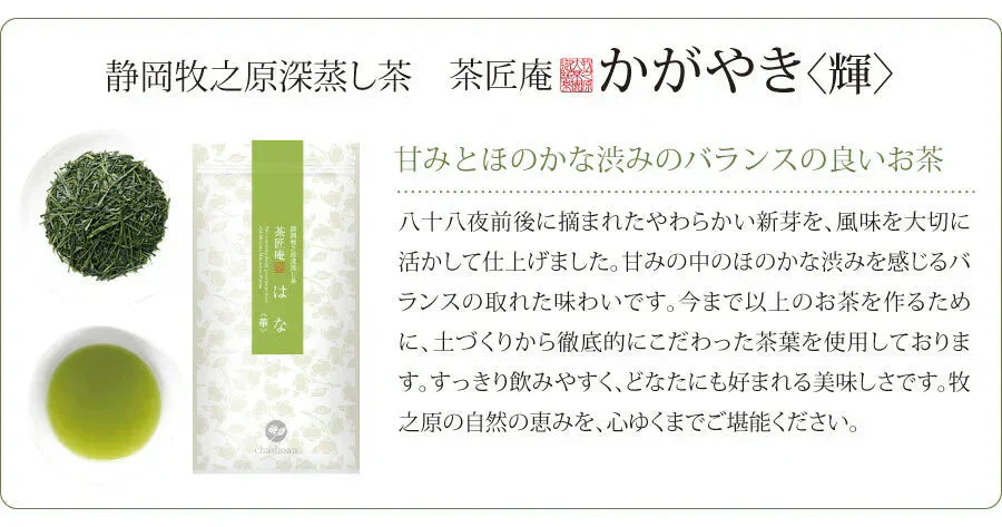 新茶 日本橋いなば園 静岡県産 上級深蒸し茶 かがやき 100g メール便 送料無料