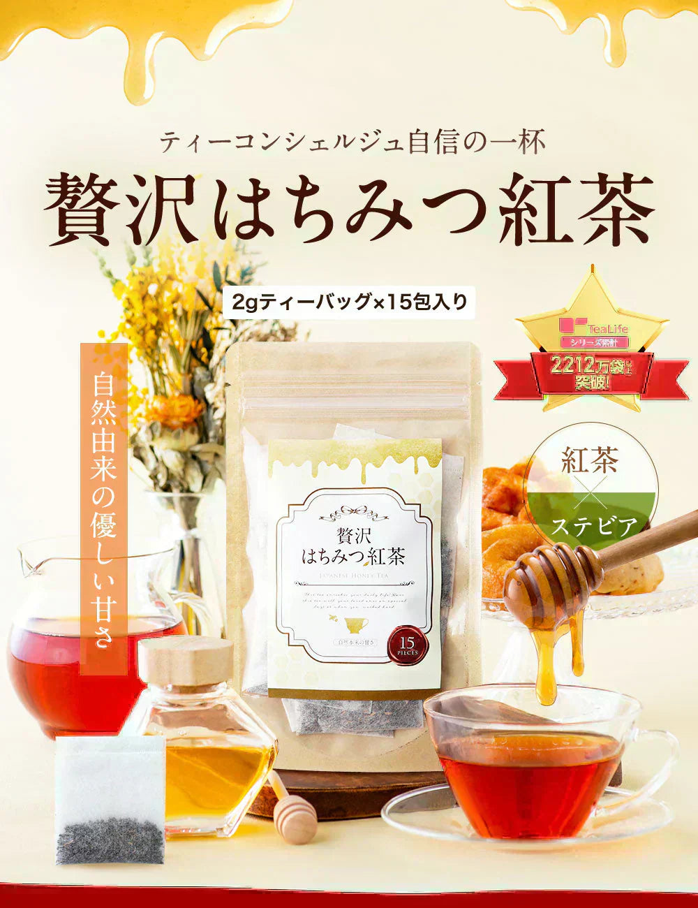 贅沢はちみつ紅茶 カップ用 15個入（国産はちみつパウダー ハチミツ紅茶 ギフト 蜂蜜 ぜいたく ドリンク 自然の甘み ティーライフ）