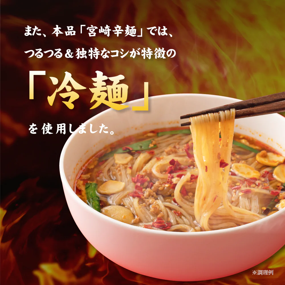 宮崎辛麺 ２食 スープ付 (乾燥具材・鶏の炭火焼付) 送料無料 辛麺 激辛 ご当地ラーメン 簡単 本格 辛いラーメン ご当地グルメ 産直 お試し 取り寄せ