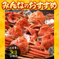 3kg 訳ありズワイガニ姿