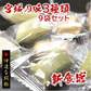 【新食感のお菓子】宮城の味3種類9袋セット