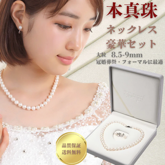 【品質保証】本真珠ネックレス＆ピアスSET Pearl ホワイト8.5-9mm　パールネックレス　冠婚葬祭