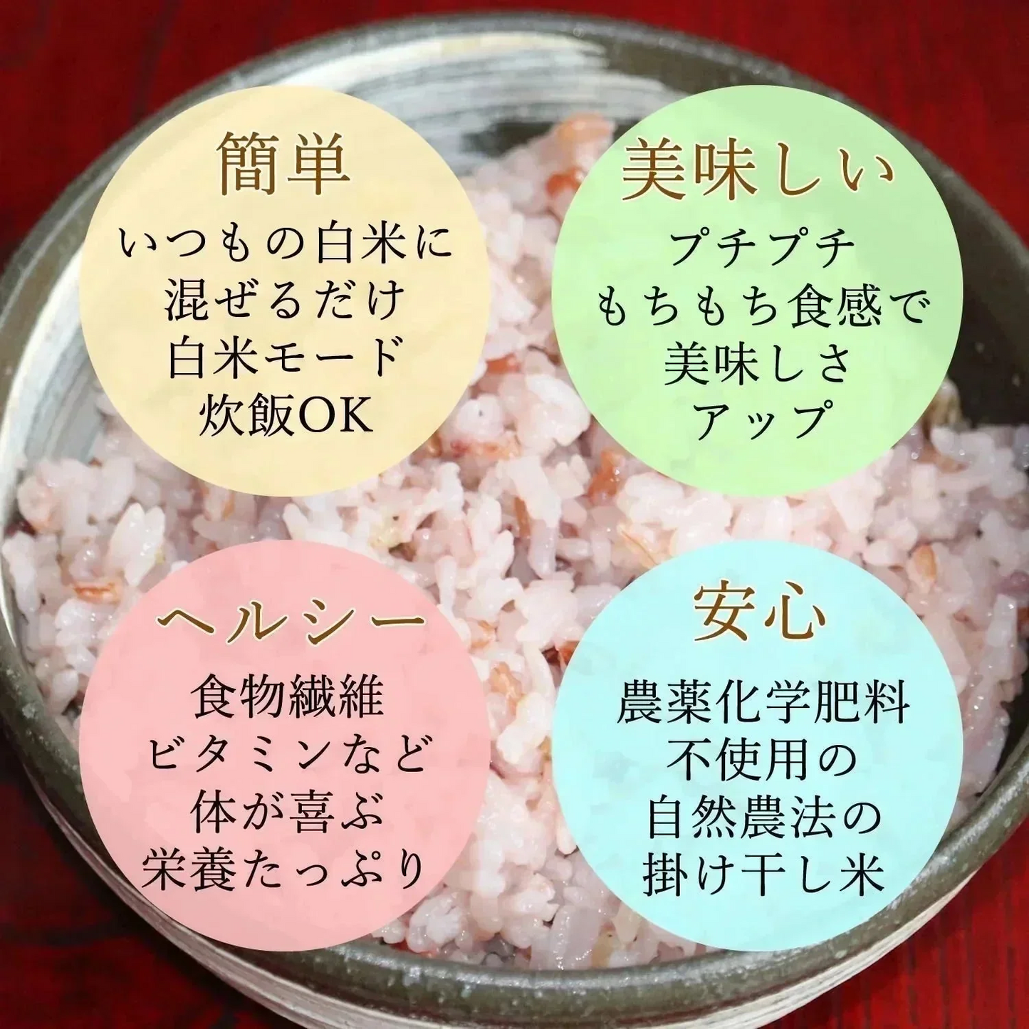 【300g】36種類の古代米ブレンド いろいろ米 送料無料 国産 大分県産 栽培期間中 農薬不使用 無農薬 化学肥料不使用 自然農法 掛け干し米 共生栽培 オーガニック お米 玄米 うるち米 黒米 赤米 緑米 ミックス 混ぜるだけ