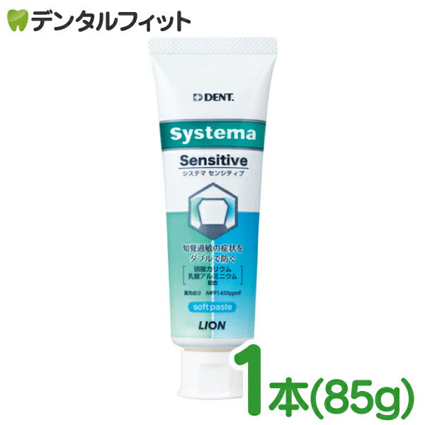 歯磨き粉 ライオン DENT システマ センシティブ ソフトペースト 1本 1450ppm (85g) systema 知覚過敏【メール便送料無料】