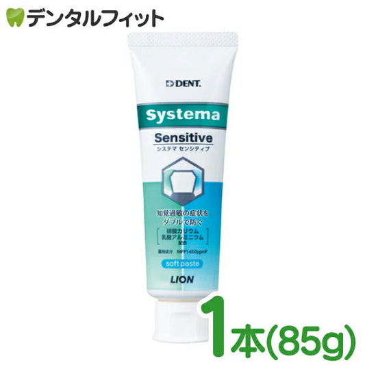 歯磨き粉 ライオン DENT システマ センシティブ ソフトペースト 1本 1450ppm (85g) systema 知覚過敏【メール便送料無料】