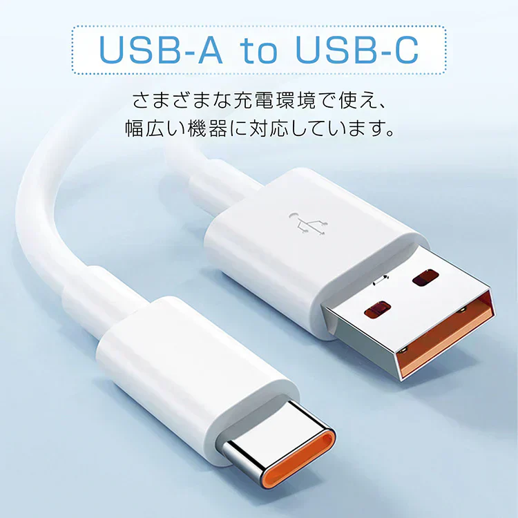 急速充電ケーブル2ｍ    USB-A to USB-C 【カウシェファーム収穫対象商品】