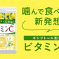 ビタミンC 《約1ヶ月分》 1日あたり アスコルビン酸 332.1mg配合 キシリトール配合！噛んで食べれる新ビタミンサプリCサプリアスコルビン酸配合手軽に健康＆美容サプリ ビタミンc サプリメント キシリトール レモン