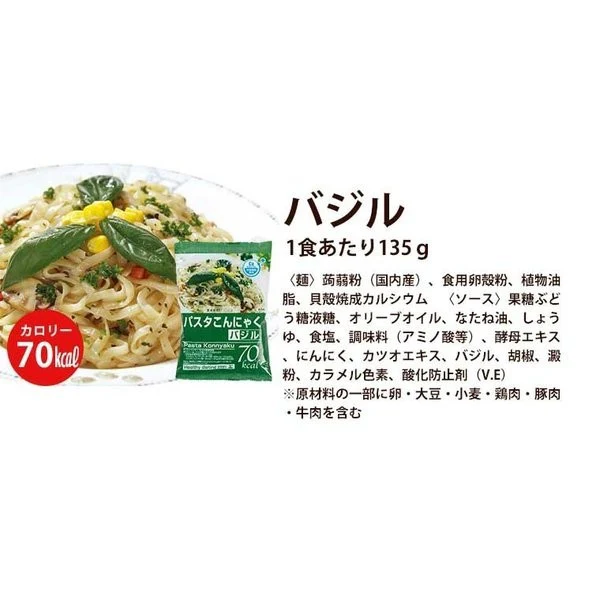 こんにゃく麺 こんにゃくパスタ バジル 12食
