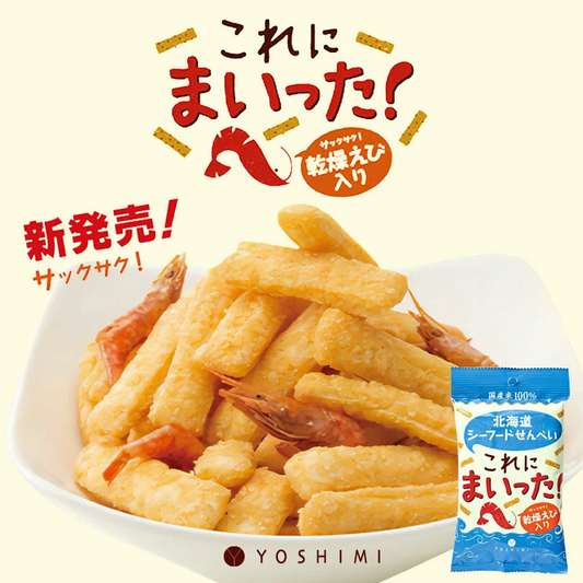 北海道シーフードせんべい これにまいった! 40g 小袋 10個セット 送料無料 YOSHIMI 北海道 えび 乾燥えび エビ 揚げせんべい お菓子 おやつ お土産 国産米100%使用