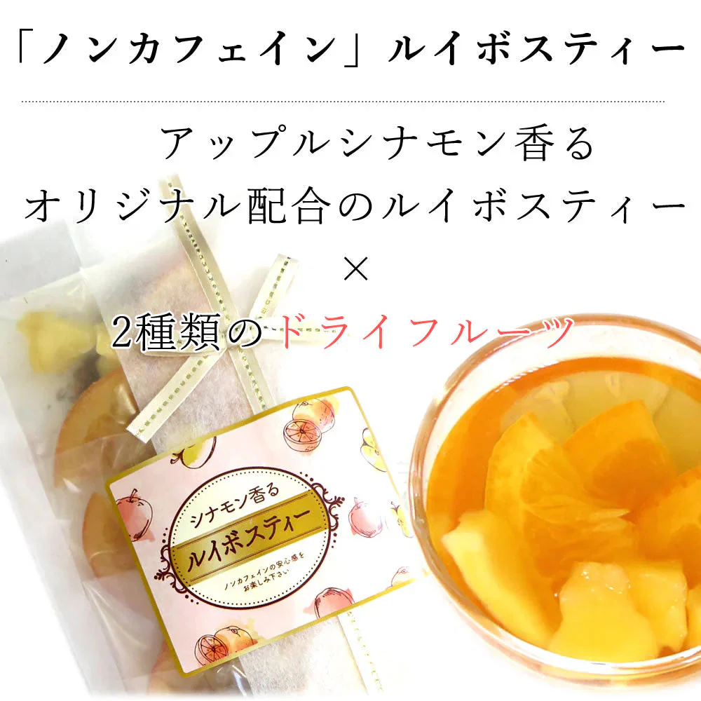 【3種類セット】 3種類の茶葉ドライフルーツティー