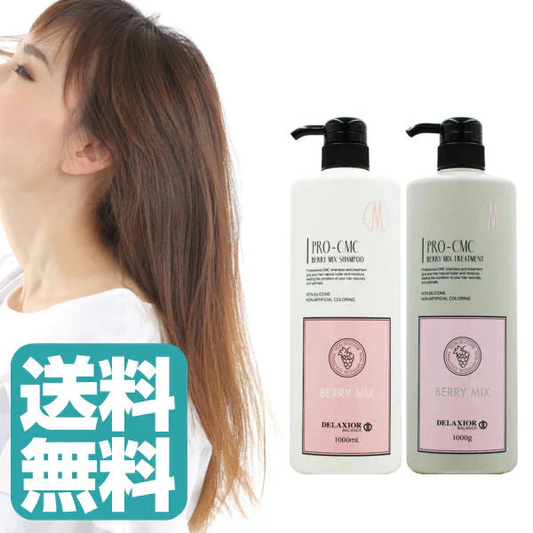 (ピンクラベル)デラクシオ プロ CMC シャンプー 1000ml CMC トリートメント 1000g (送料無料) ベリーミックス