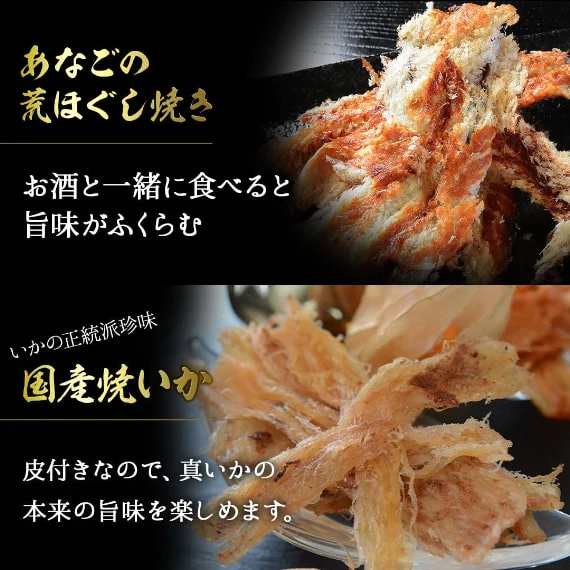 【送料無料】おつまみギフトセット 【 柔らか おつまみ 6選 】父の日　敬老の日　御中元　御歳暮　プレゼント