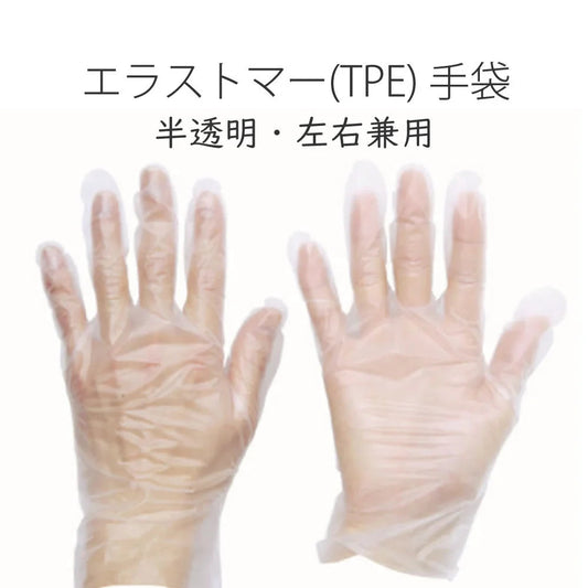 エラストマー TPE 手袋 WHITE 100枚入　large◆ 熱可塑性エラストマー(TPE) 調理 料理 手荒れ 対策 掃除 洗濯 介護 破れにくい 強度 油や薬品にも強い  アウトドア レジャー キャンプ 汚物処理 ビニール手袋 消毒 除菌 大掃除  製菓 お菓子作り 道具