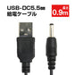 USB to DC5.5mm 給電ケーブル 長さ0.9m 90cm 充電ケーブル 10+10銅芯 高速充電対応 電源コード 変換アダプタ パソコン スマホ USBハブ スピーカー HDD 充電器