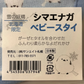 【北海道限定】日本製 シマエナガ ベビースタイ 【1枚】ガーゼ タオル マジックテープ 新千歳空港 お土産 出産祝い