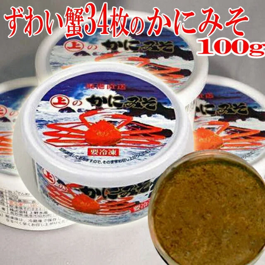 ズワイガニ34枚のカニミソ 100g人口甘味料・保存料等を一切使用せず