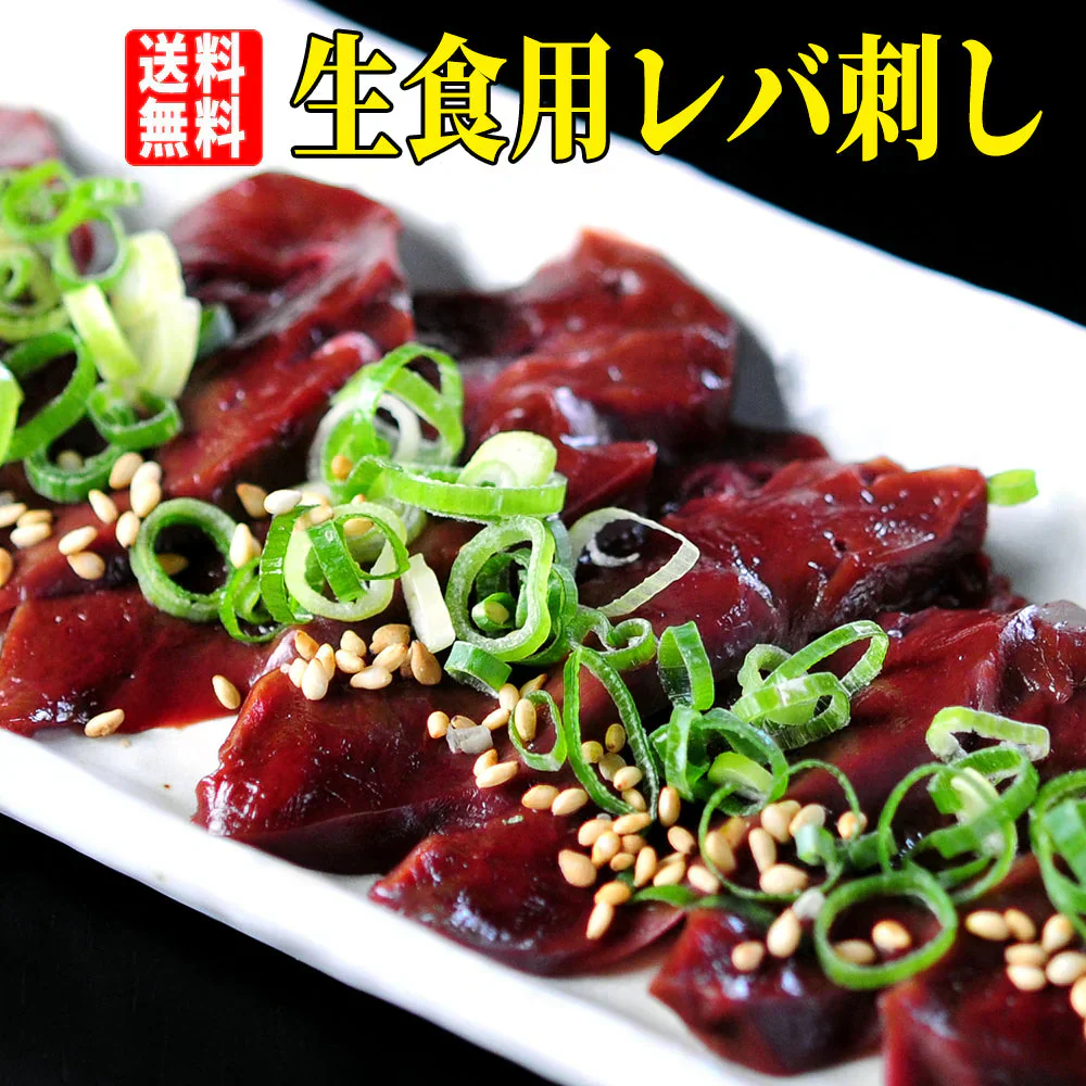馬生レバー　250g　4個パック（1個：60g～80g）