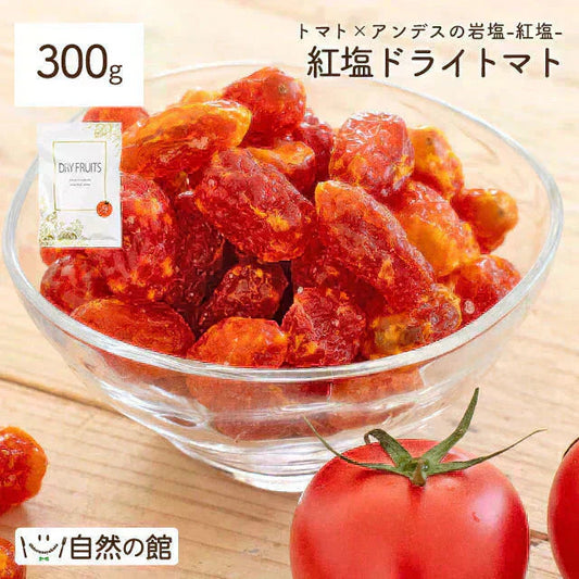 300g 紅塩ドライトマト