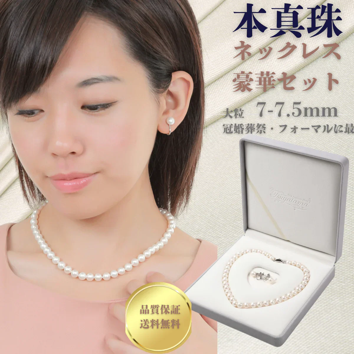 冠婚葬祭用 本真珠ネックレス＆ピアスセット7.0-7.5mm パールネックレス　冠婚葬祭