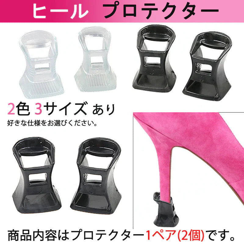 ヒールプロテクター 透明 Lサイズ 1ペア ヒールガード ヒールキャップ ダンス靴 パンプスヒール保護 守る 消音 擦り傷 すり減り防止  弾力 はずれない ポイント消耗