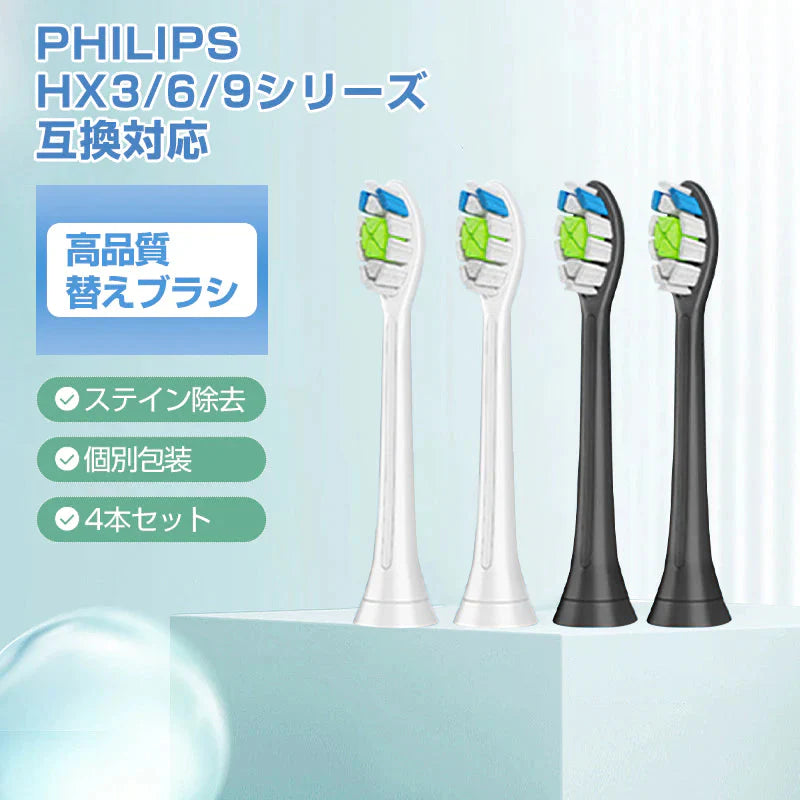 電動歯ブラシヘッド ホワイト2本とブラック2本 ステイン除去 替えブラシ 4個セット フィリップス 互換 ソニッケアー 個別包装 歯垢除去 プラーク除去 無銅 口腔ケア 音波振動 スペア 予備
