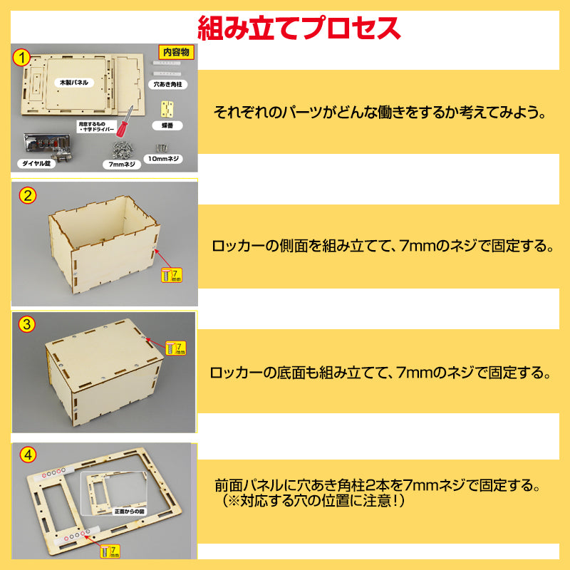 ダイヤル式 ロッカー 子供用 パスコード付き 工作キット 宝石箱 宝箱 ミニ 貯金箱 収納ボックス 手作り 本格的 おもちゃ 小物 知育玩具 夏休み 図画工作 宿題