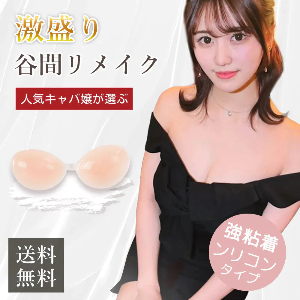 【完璧なフィット感】＼Dサイズ／強粘着 シリコン シリコンブラ ブラジャー 肌に優しい ヌードブラ ヌードブラジャー 水着 水着用 小さめ 盛れる 盛り 大きいサイズ バストアップ ノーブラ感覚 美胸 シリコンパッド ブラパッド 軽い 谷間 胸バッド 女性用