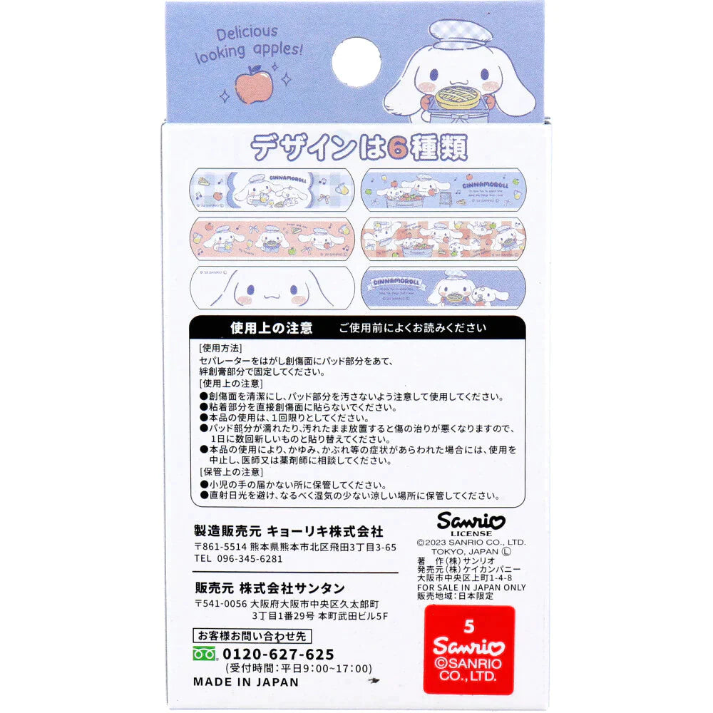サンタン CUTEAID キャラクターばんそうこう シナモロール 滅菌済 6柄X3シート 18枚入り X8箱