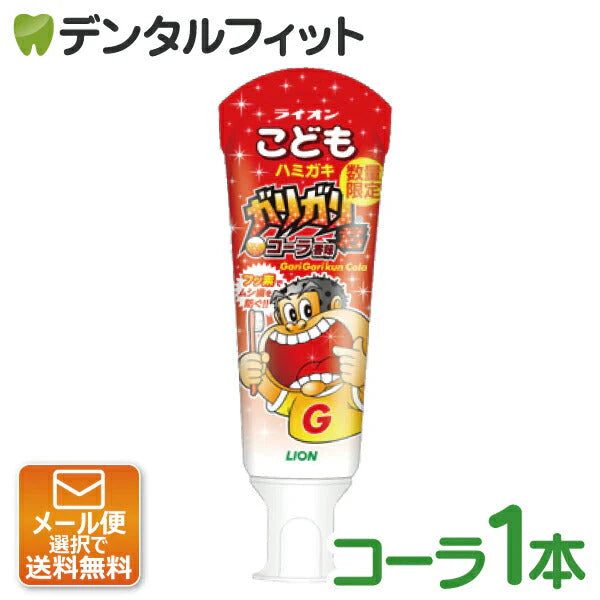 こどもハミガキガリガリ君 コーラ 1本（40g)【メール便送料無料】