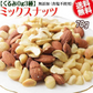 【お届けまで約1ヶ月】マカダミアナッツ入り 3種 ミックスナッツ 70g×1袋 （くるみ0g ）無塩・無添加 割れマカダミアナッツ(小粒) 素焼きアーモンド ロースト 割れカシューナッツ ナッツ おつまみ おやつ 送料無料 メール便【カウシェファーム収穫対象商品】