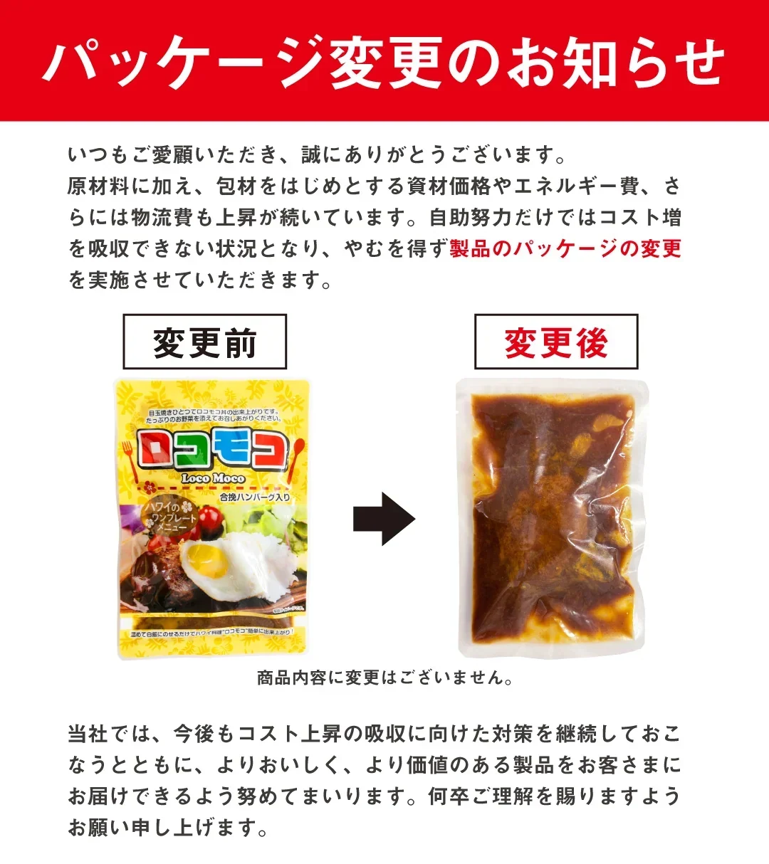 ロコモコ丼の素 4食分 送料無料 食品 お試し ギフト お取り寄せ グルメ レトルト