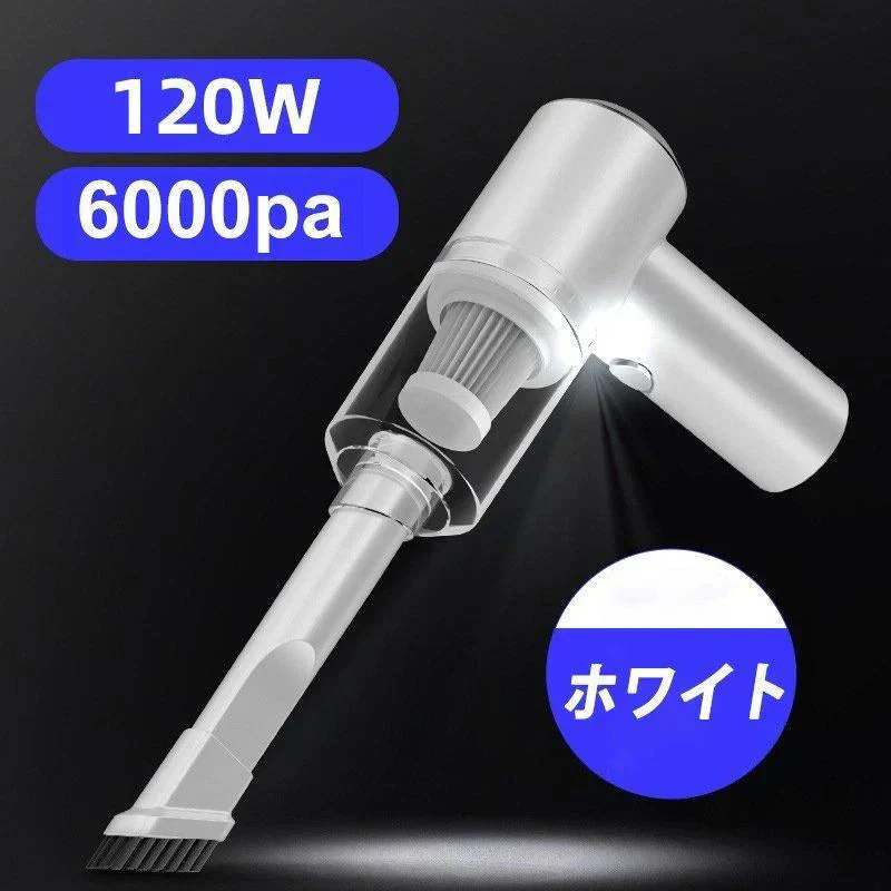 車用掃除機 PCキーボード掃除機  PSE認証 乾湿両用 軽量 小型 コードレス 6000PA超強吸引力 低騒音対策 集塵装置 USB充電式 LEDライト 車 オフィス用 w117A(ホワイト)