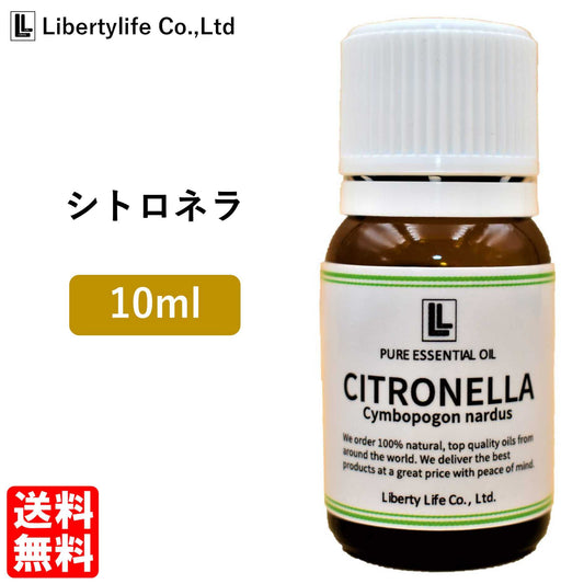 アロマオイル シトロネラ 精油 エッセンシャルオイル  (10ml)