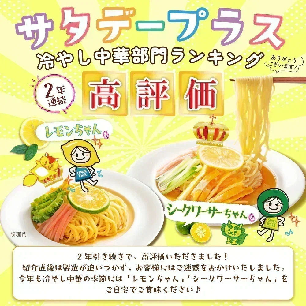 サタプラ紹介！ 冷やし中華 レモンちゃん 5食 プレミアム  国内産小麦　ご当地グルメ 産直お試し取り寄せ 冷し中華 つゆ 送料無 香川 さぬき麺心