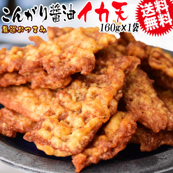 【3人シェア買いでお得】	たまり醤油 いか天醤油 160g メール便限定 送料無料 おつまみ 珍味 イカ