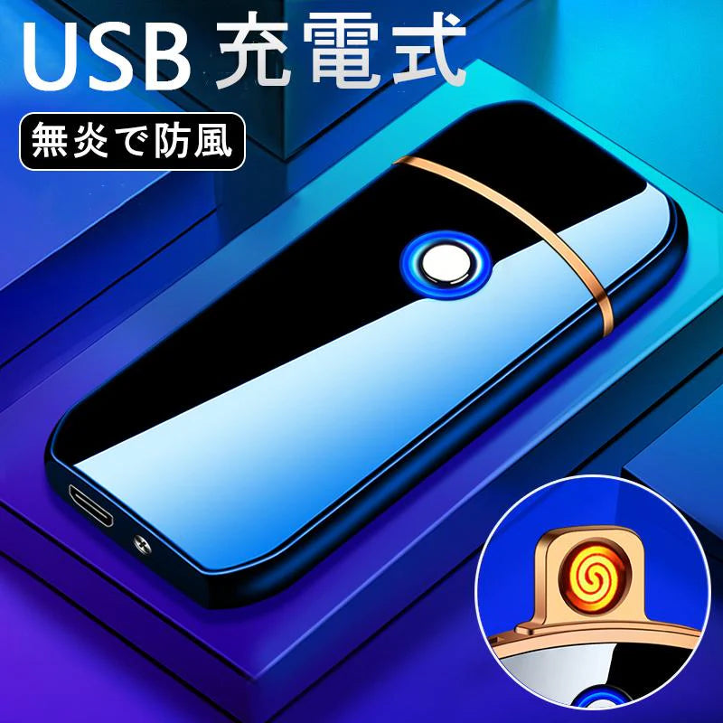 当日発送 電子ライター ライター 充電式充電式 usb 小型 ガス オイル不要 防風 軽量 薄型 プレゼント 電子ターボライター w234E(ブルー)