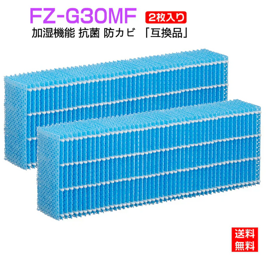 【全て日本国内発送】 シャープ FZ-G30MF 加湿空気清浄機KC-30T5/T6/T7用　加湿フィルター fz-g30mf sharp空気清浄機交換フィルター (互換品/2枚入り)