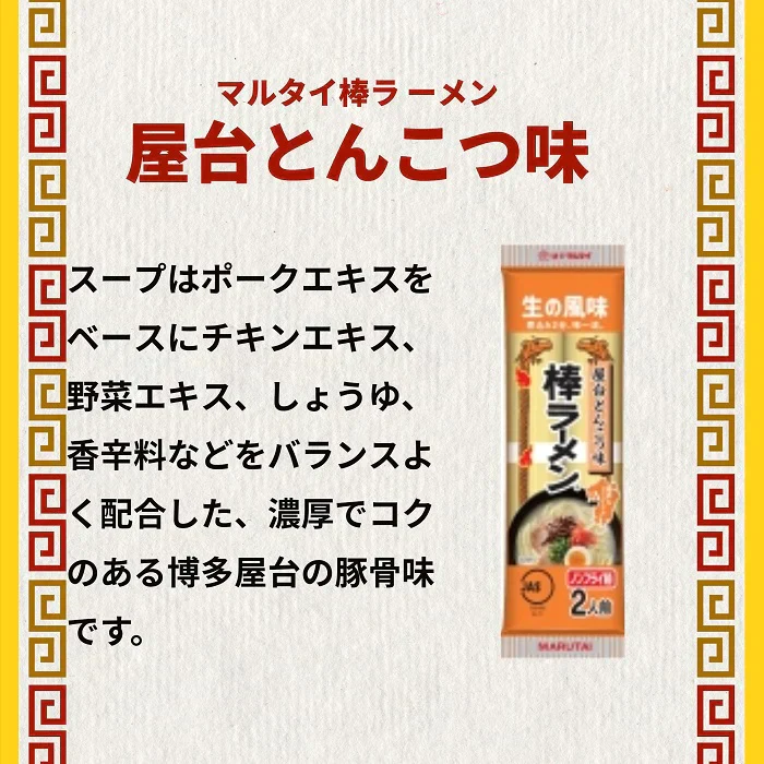 マルタイ 棒ラーメン 全種類 5種 食べ比べ とんこつ しょうゆ ラーメン ごま 屋台 高菜 ご当地グルメ 乾麺 スープ 冷やし中華 キャンプ飯 アウトドア 登山