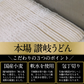 ※これぞ讃岐の真髄!!うちたて純生さぬきうどん（20人前つゆ無し）