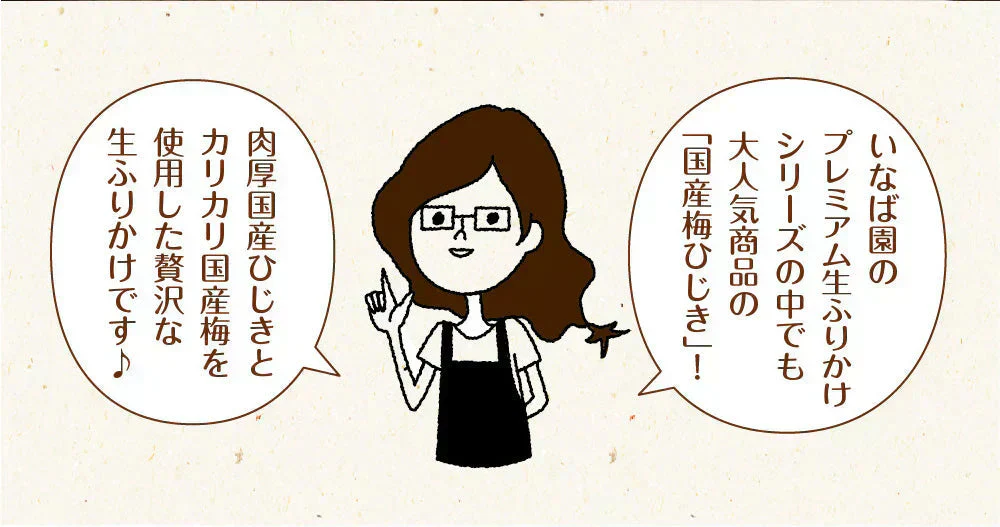 日本橋いなば園 国産梅ひじきふりかけ 70g ネコポス メール便送料無料