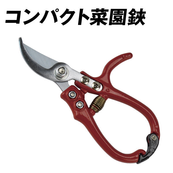 コンパクト菜園鋏　１個