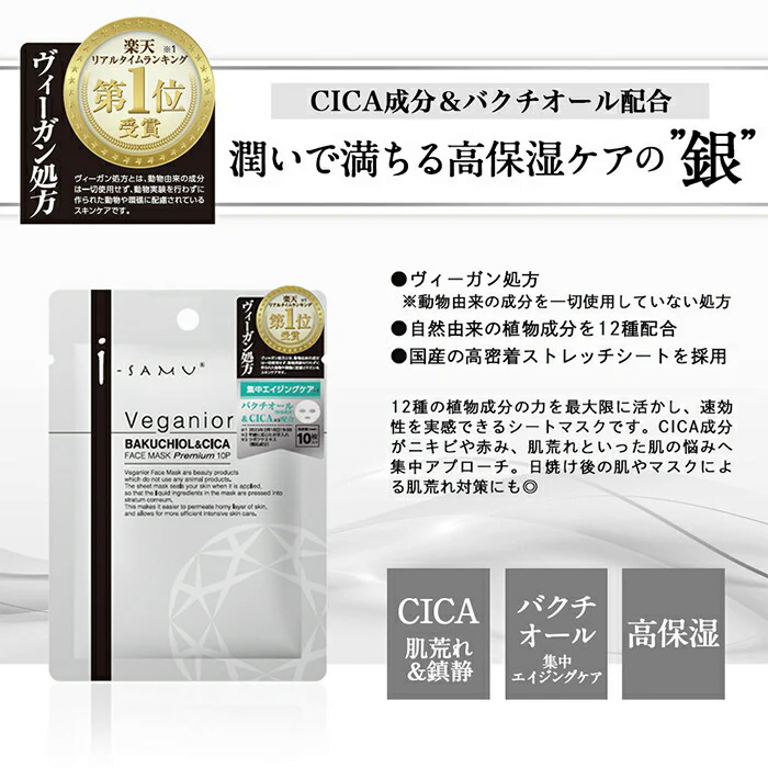 【VC-100配合】ヴィーガニア VC-100 フェイスマスク 10枚入 フェイスマスク ヴィーガニア VC-100 高保湿 毛穴ケア ヴィーガン処方 毛穴 乾燥 小じわ