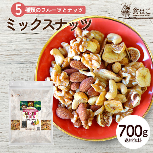 【最安値挑戦祭】いちじく と バナナチップス 入り ミックスナッツ 700g  ナッツ 無添加 無塩 ポイント消化 アーモンド くるみ カシューナッツ ドライフルーツ バナナ 無花果 ミックス 健康 おやつ おつまみ  K